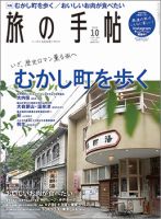 旅の手帖のバックナンバー (4ページ目 15件表示) | 雑誌/電子