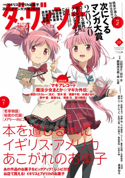 ダ・ヴィンチ 2020年10月号 (発売日2020年09月04日) 表紙