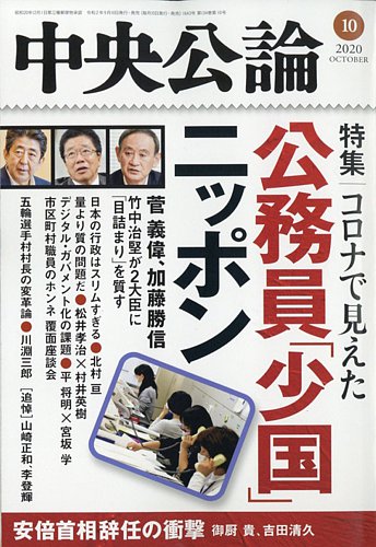 中央公論 年10月号 発売日年09月10日 雑誌 定期購読の予約はfujisan