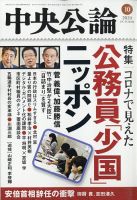 中央公論 2020年10月号 (発売日2020年09月10日) 表紙