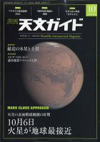 天文ガイド 2020年10月号 表紙