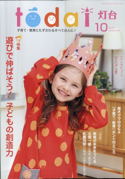 灯台 2020年10月号 (発売日2020年09月10日) 表紙