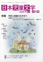 日本児童文学 2020年10月号 (発売日2020年09月09日) 表紙