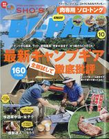 BE-PAL（ビーパル） 2020年10月号 表紙