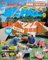 BE-PAL（ビーパル） 2020年10月号 (発売日2020年09月09日) 表紙