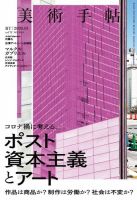 美術手帖 2020年10月号 (発売日2020年09月07日) 表紙