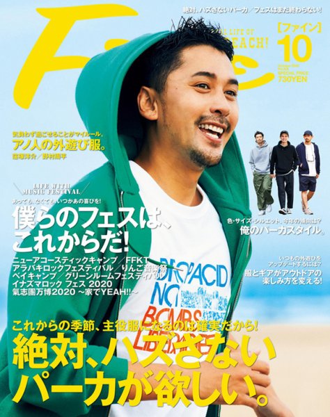Ｆｉｎｅ（ファイン） 2020年10月号 (発売日2020年09月09日) 表紙