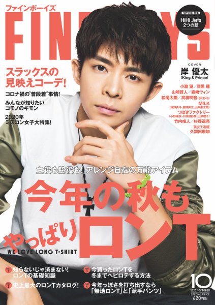FINEBOYS（ファインボーイズ） 2020年10月号 (発売日2020年09月09日) 表紙