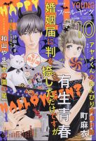 フィールヤング 2020年10月号 表紙