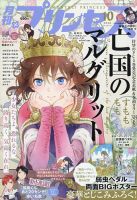 プリンセス 2020年10月号 表紙