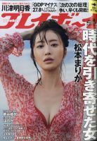 ト*ん様 2020年発売週間プレイボーイ全巻 週刊プレイボーイ/週プレ 2020年9月21日号 (発売日2020年09月07