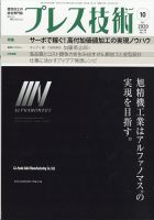プレス技術 2020年10月号 表紙