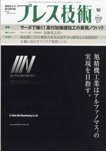 プレス技術 2020年10月号 (発売日2020年09月08日) 表紙