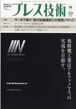 プレス技術 2020年10月号 (発売日2020年09月08日) 表紙