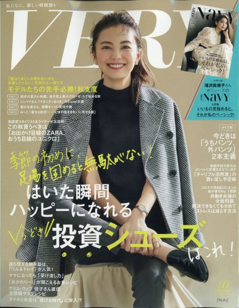 VERY（ヴェリイ） 2020年10月号 (発売日2020年09月07日) 表紙