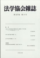 法学協会雑誌 2020年8月号 表紙