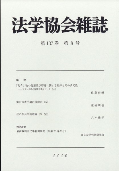 法学協会雑誌 2020年8月号 (発売日2020年09月12日) 表紙