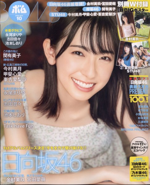 BOMB（ボム） 2020年10月号 (発売日2020年09月09日) 表紙