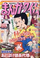 まんがタイム 2020年10月号 表紙
