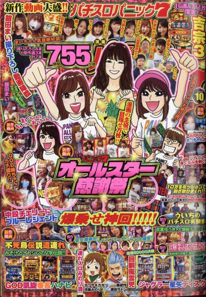 漫画パチスロパニック７ 2020年10月号 (発売日2020年09月07日) 表紙