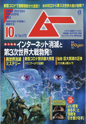 ムー 年10月号 発売日年09月09日