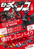 モトチャンプ 2020年10月号 (発売日2020年09月04日) 表紙