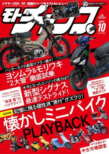 モトチャンプ 2020年10月号 (発売日2020年09月04日) 表紙