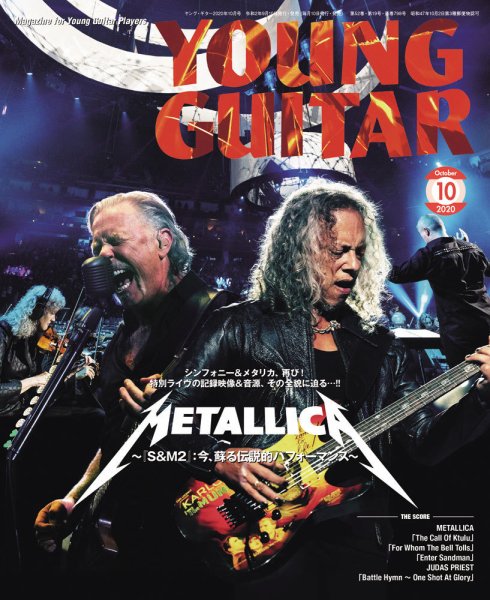 YOUNG GUITAR（ヤングギター） 2020年10月号 (発売日2020年09月10日) 表紙