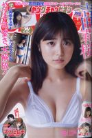YOUNG CHAMPION (ヤングチャンピオン) 2020年9/22号 表紙