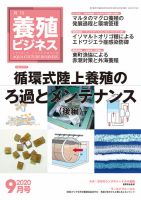 養殖ビジネスのバックナンバー 2ページ目 15件表示 雑誌 定期購読の予約はfujisan