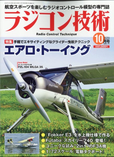 ラジコン技術 2020年10月号 (発売日2020年09月10日) 表紙