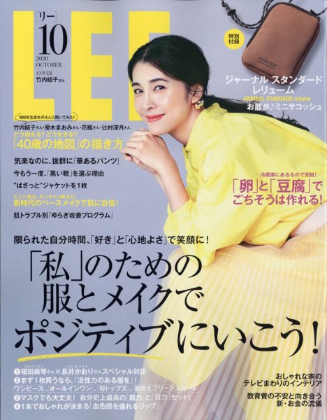 LEE（リー） 2020年10月号 (発売日2020年09月07日) 表紙