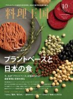 料理王国 10月号（312号） (発売日2020年09月10日) 表紙