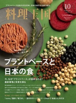 料理王国 10月号（312号） (発売日2020年09月10日) 表紙