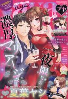 Young Love Comic aya(ヤング ラブ コミック アヤ)  2020年10月号 (発売日2020年09月08日) 表紙