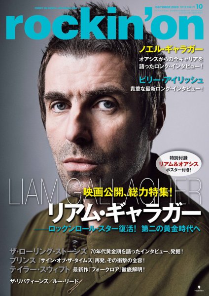 rockin’on（ロッキング・オン） 2020年10月号 (発売日2020年09月07日) 表紙