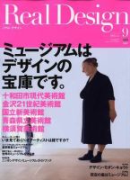 Real Design（リアルデザイン） 9月号 (発売日2008年07月16日) 表紙