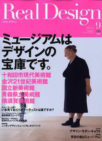 Real Design（リアルデザイン） 9月号 (発売日2008年07月16日) 表紙
