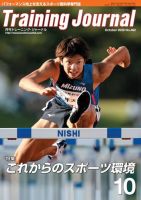月刊トレーニングジャーナル 2020年10月号 (発売日2020年09月10日) 表紙