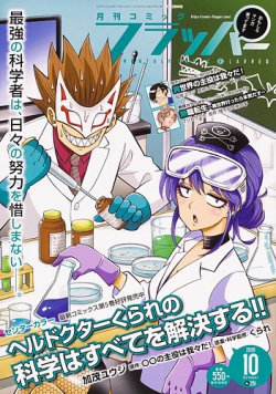 主役は我々だ！ 異世界の主役は我々だ ドクターくられの科学はすべてを解決する！！ 加茂ユウジ on X: 