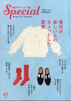 PHPスペシャル 10月号 (発売日2020年09月09日) 表紙