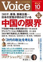 Voice（ボイス） 10月号 (発売日2020年09月10日) 表紙