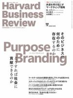 DIAMONDハーバード・ビジネス・レビュー 2020年10月号 (発売日2020年09月10日) 表紙