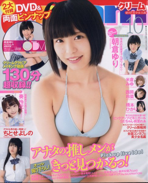 Cream（クリーム） 2020年10月号 (発売日2020年09月07日) 表紙