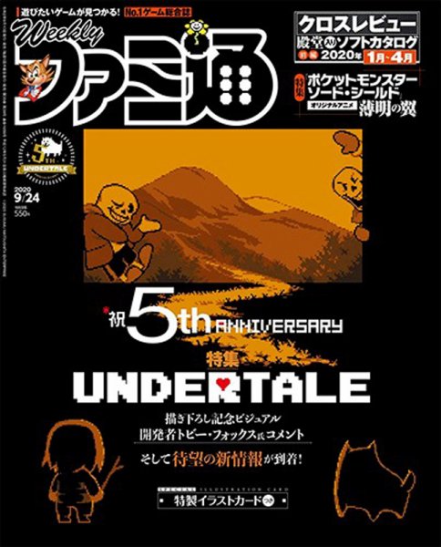 週刊ファミ通 2020年9/24号 (発売日2020年09月10日) 表紙