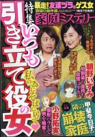 家庭ミステリー 2020年10月号 (発売日2020年09月07日) 表紙