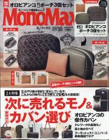 MonoMax（モノマックス） 2020年10月号 表紙
