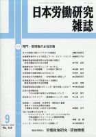 日本労働研究雑誌 2020年9月号 表紙