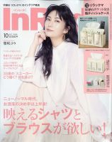 InRed（インレッド） 2020年10月号 表紙