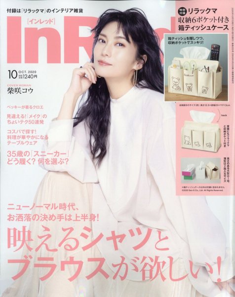 InRed（インレッド） 2020年10月号 (発売日2020年09月07日) 表紙
